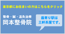 岡本整骨院